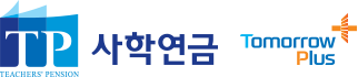 사학연금