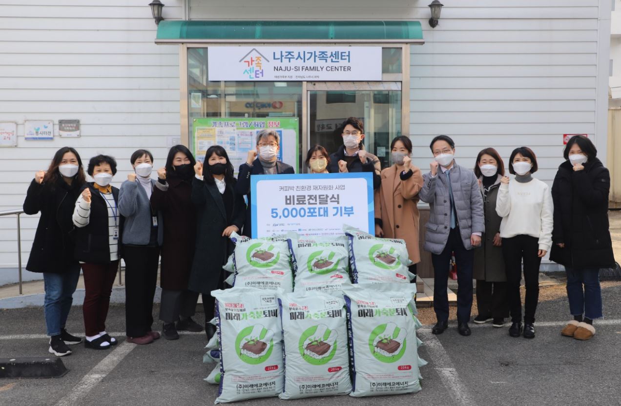 커피박 재자원화 사업으로 친환경 비료 전달식 참여 이미지