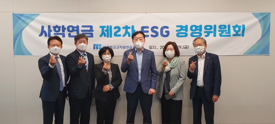 사학연금, ESG 경영 본격화  제2차 ESG 경영위원회 개최 이미지