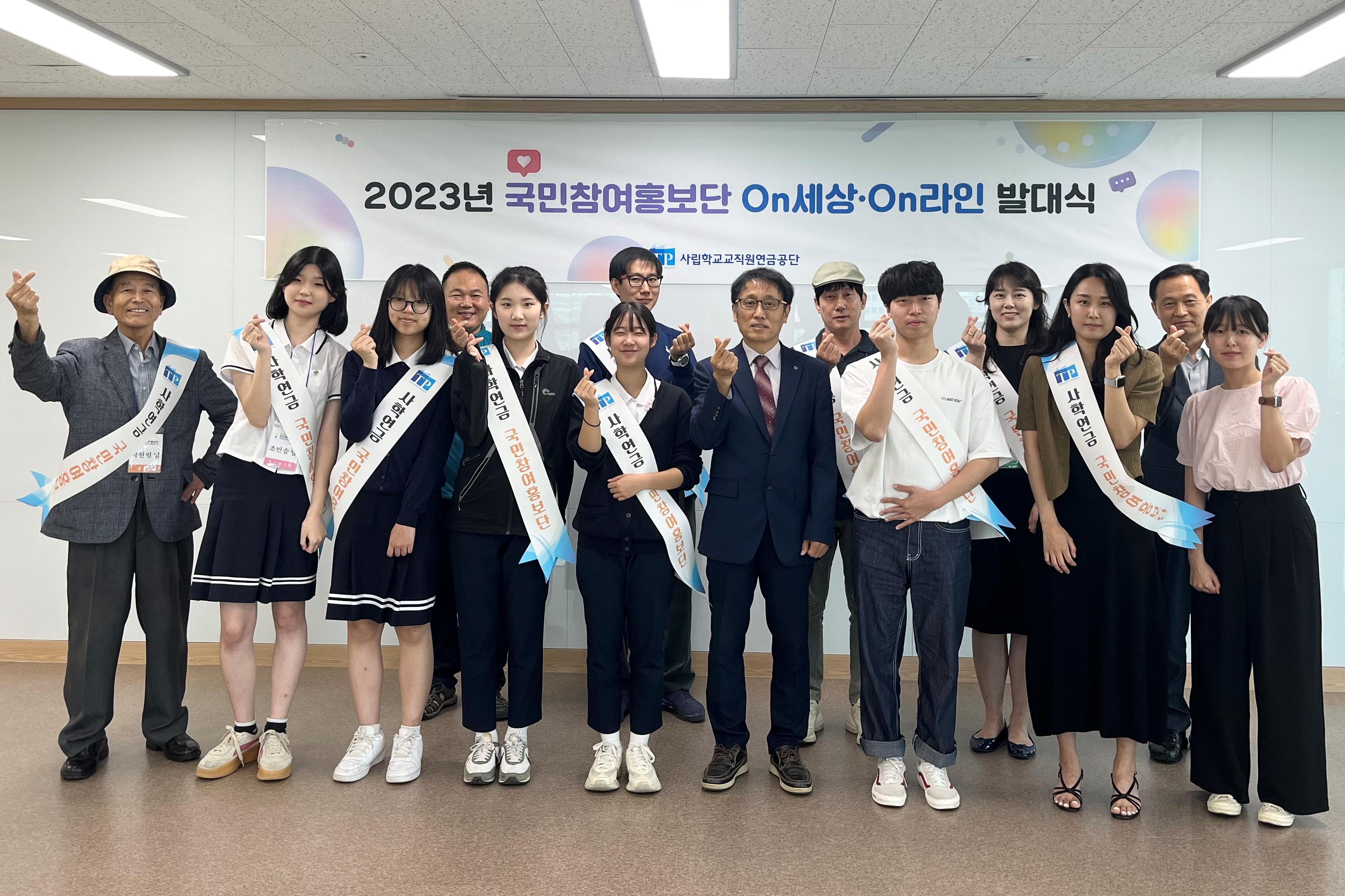 사학연금, '제3기 국민참여홍보단 On세상·On라인 발대식 개최'  이미지