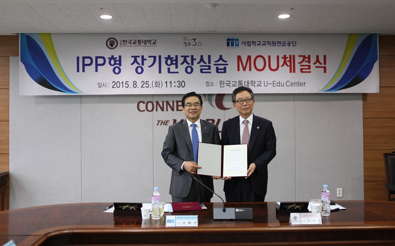사학연금-한국교통대학교, 산학협력 협약 체결 이미지