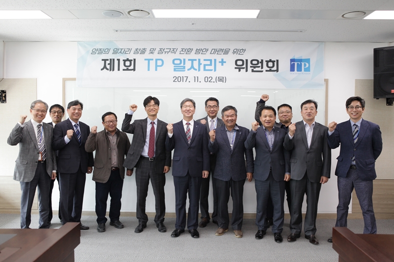 사학연금, '제1회 TP 일자리+ 위원회' 개최 이미지