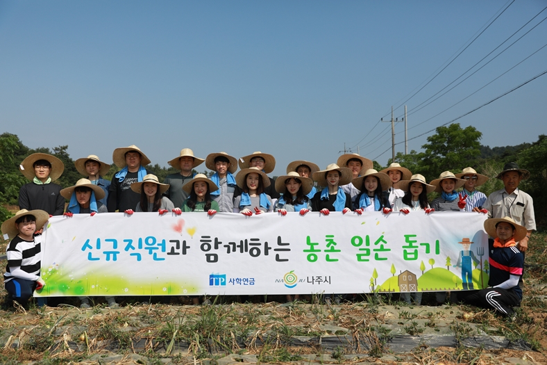 사학연금, 신규직원과 함께하는 농촌봉사활동 실시 이미지