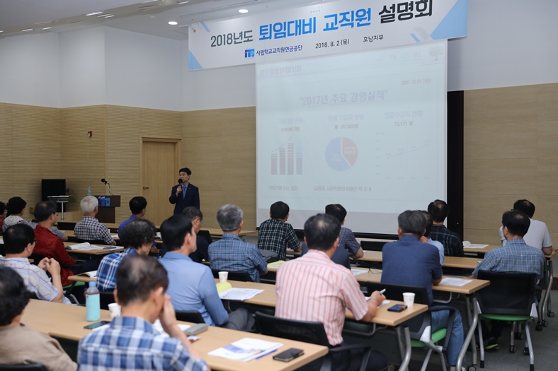 사학연금 호남지부, 하반기 퇴임대비 교직원 설명회 개최 이미지