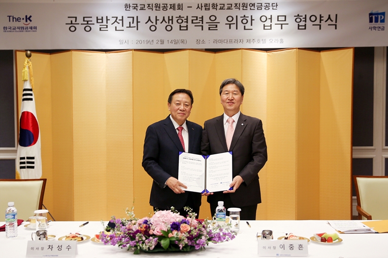 사학연금, 한국교직원공제회와 공동발전 및 상생협력을 위한 업무협약 체결 이미지