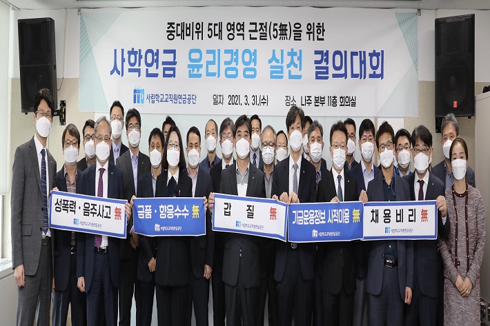 사학연금, 중대비위 5無 지속, 노사공동 「 윤리경영 실천 결의대회」 개최 이미지