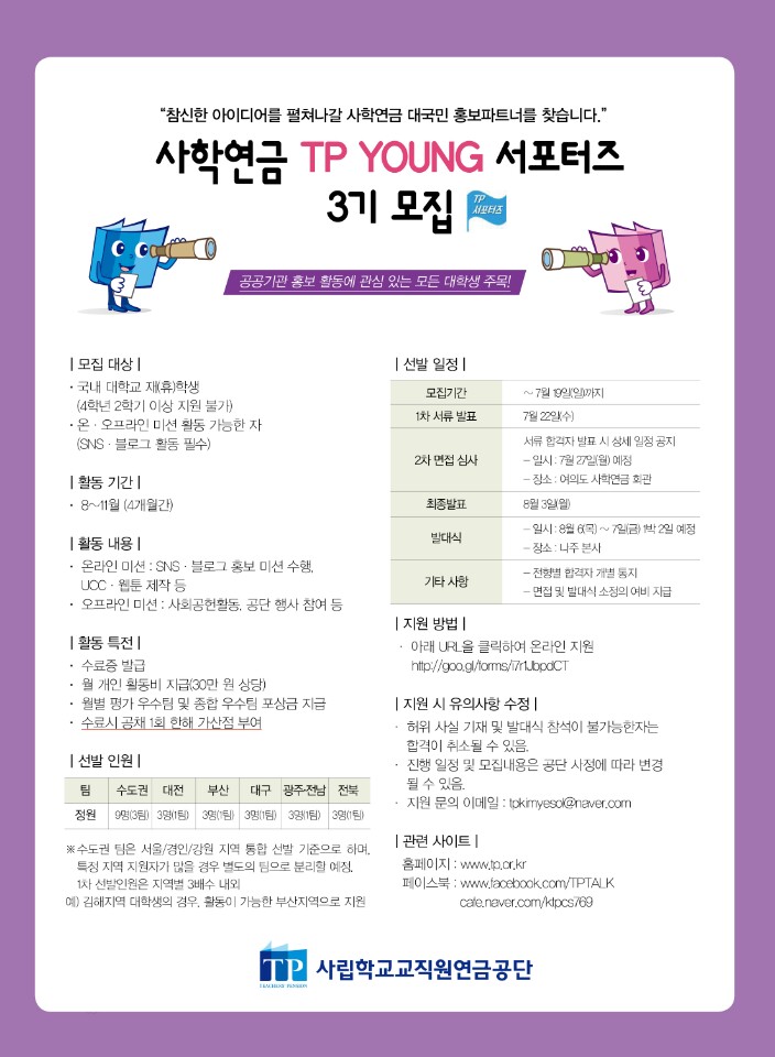 서포터즈 3기 모집