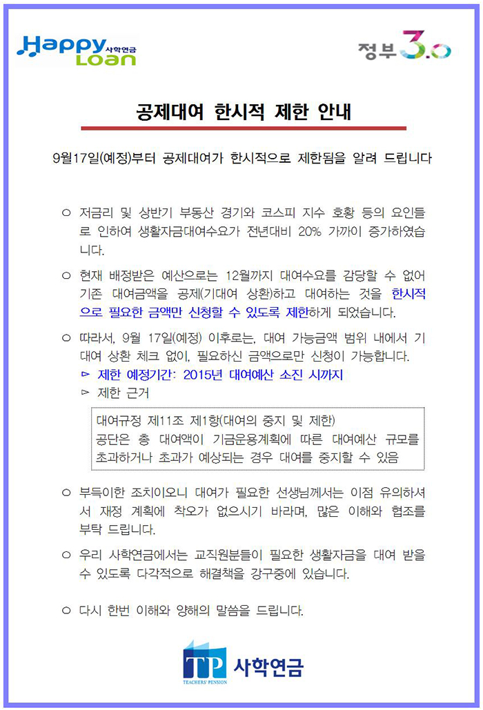 공제대여 한시적 제한 안내