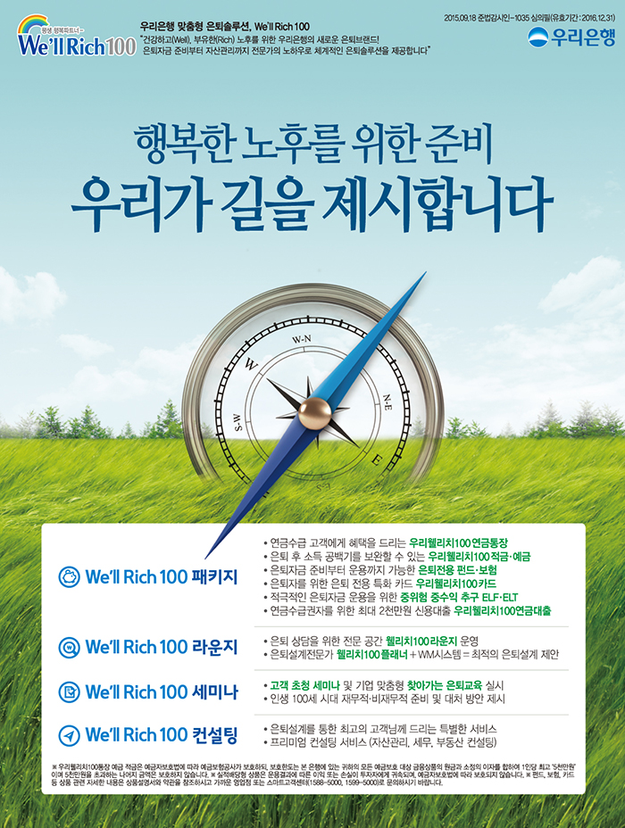 TP-우리은행 수급자 대상 협업대출 안내