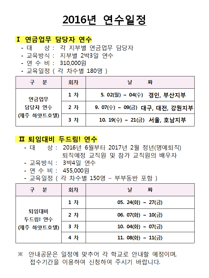 2016년도 연수 일정