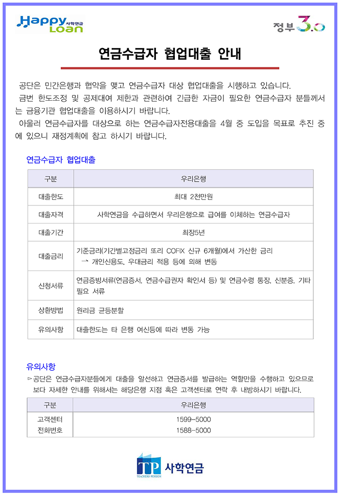 연금수급자 협업대출 안내