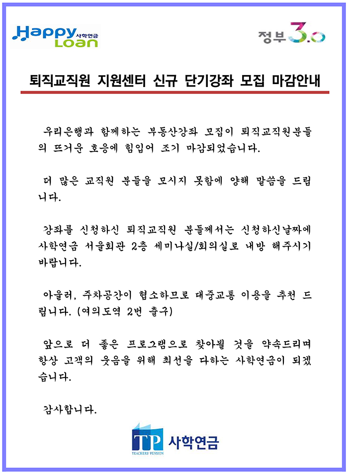 부동산강좌 모집 조기마감 안내