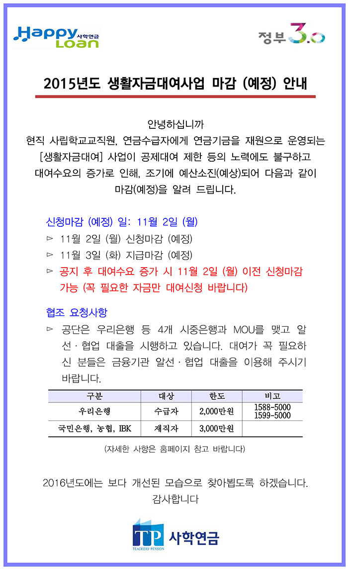 15년 생활자금대여사업 마감 (예정) 안내