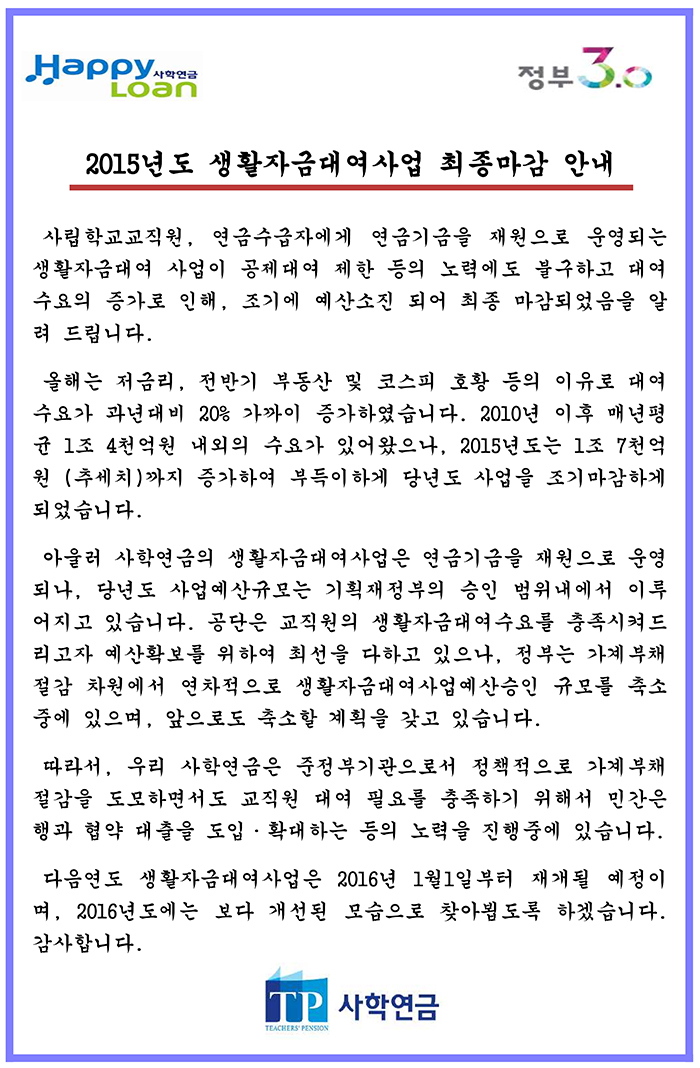 15년도 생활자금대여사업 최종마감 안내