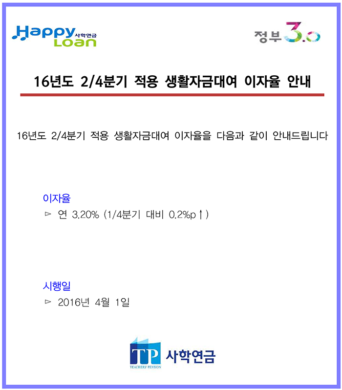 16년 2/4분기 적용 생활자금대여 이자율 안내