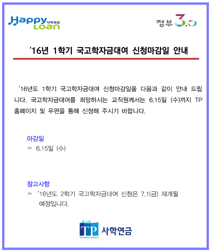 1학기 국고학자금대여 신청마감일 안내