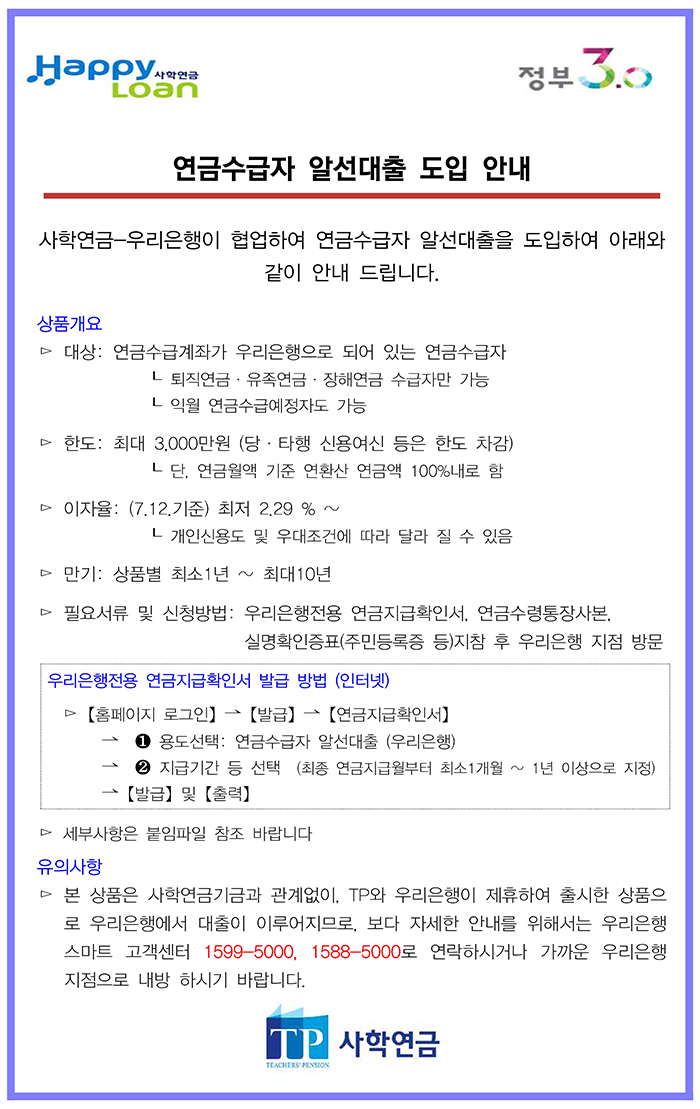 연금수급자 알선대출 도입 안내