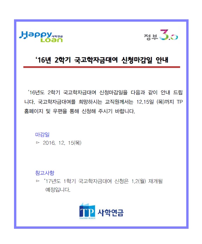 2학기 국고학자금대여 신청마감일 안내