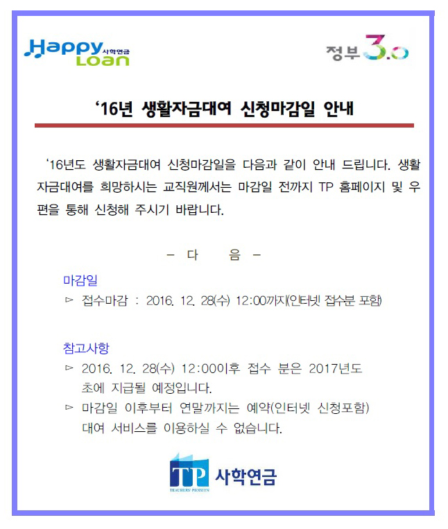 2016년도 생활자금대여 신청마감일 안내