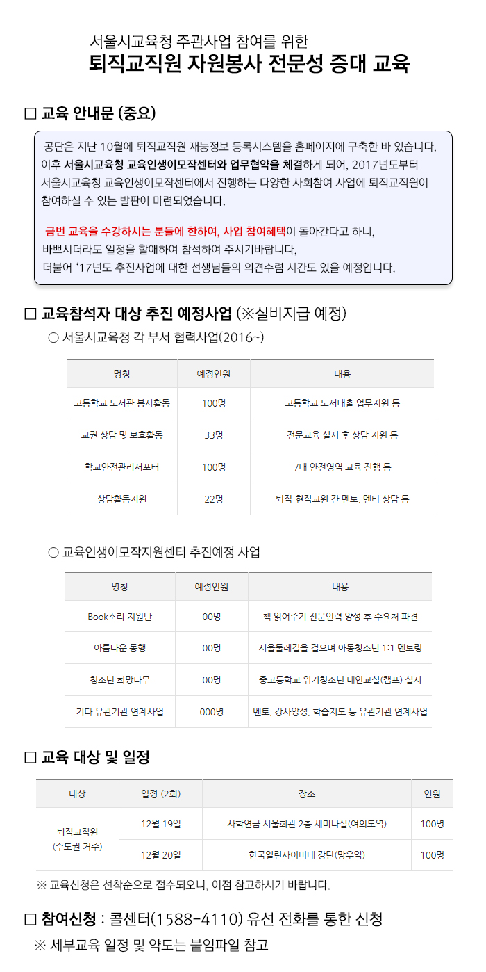 서울시교육청 협업, 자원봉사 전문성 증대 교육 안내