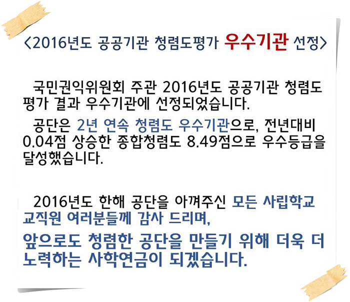 2016 공공기관 청렴도평가 우수기관 선정