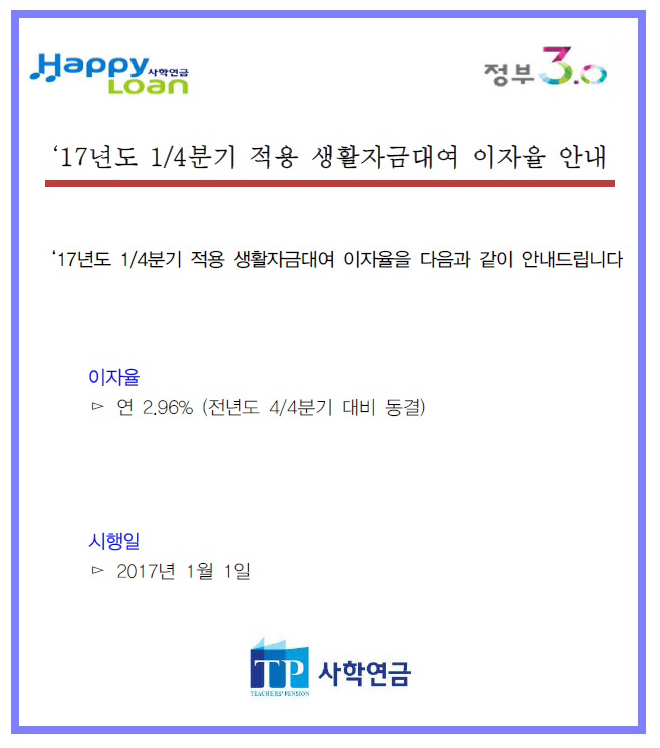 `17년 1/4분기 적용 생활자금대여 이자율 안내