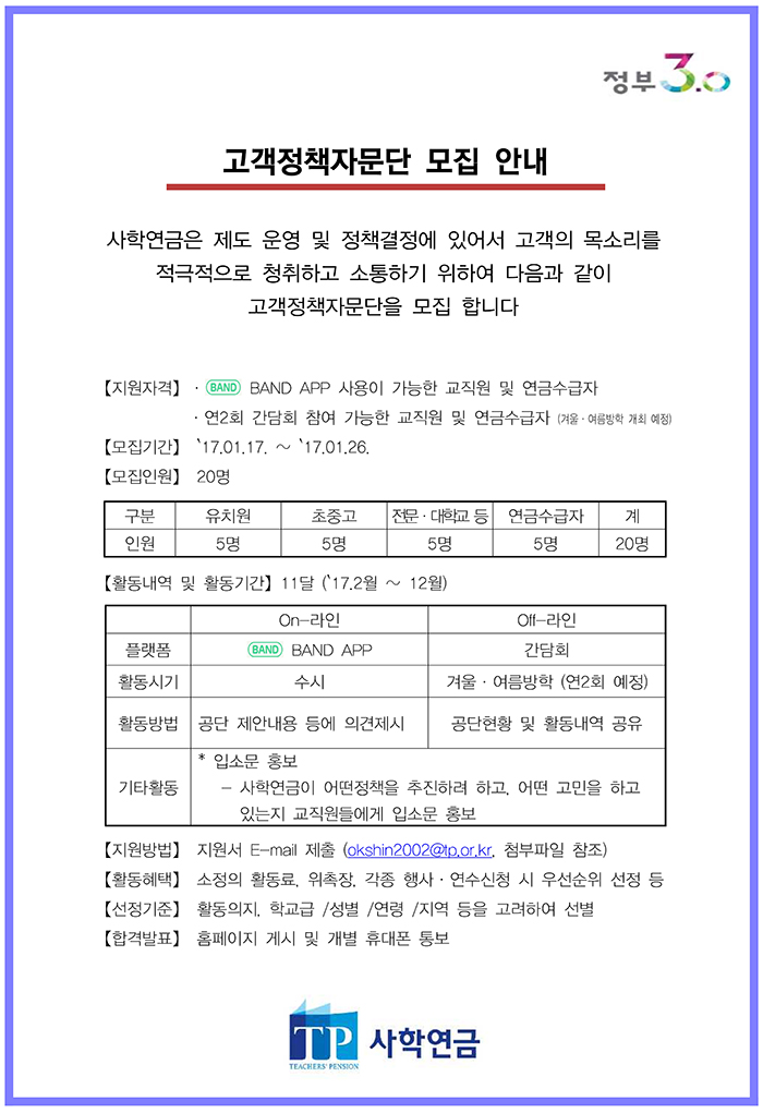 교직원정책자문단 모집 안내