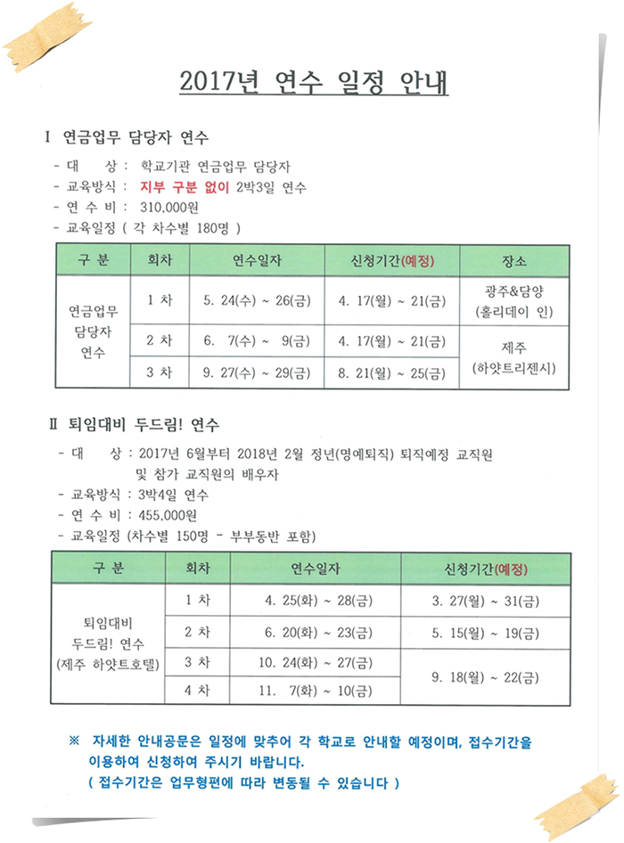 2017년 연수 일정 안내