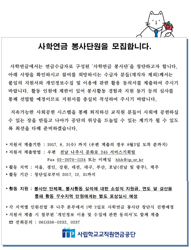 사학연금공단 모집공고문