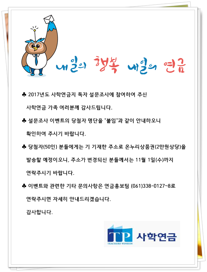 사학연금지 설문조사