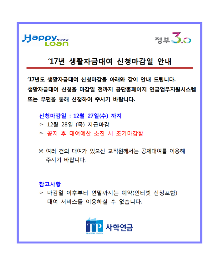 2017년 생활자금대여 신청마감일 안내