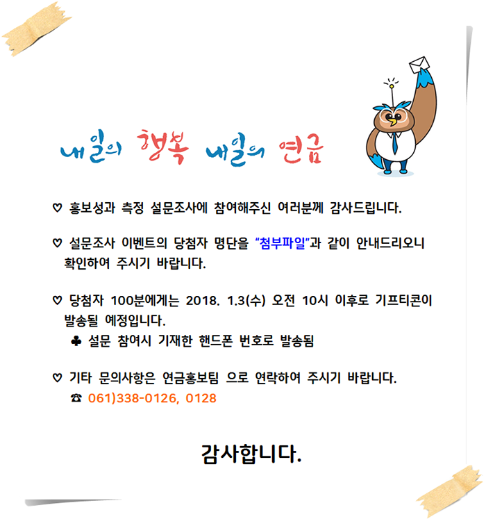 홍보성과 측정 설문조사 이벤트 당첨자 안내