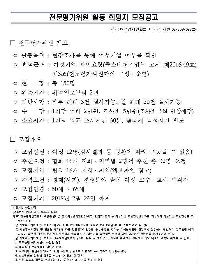 전문평가위원 활동 희망자 모집공고