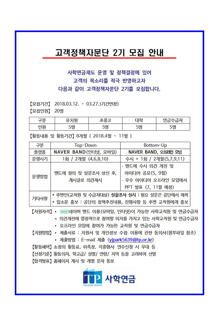 고객정책자문단 2기 모집안내