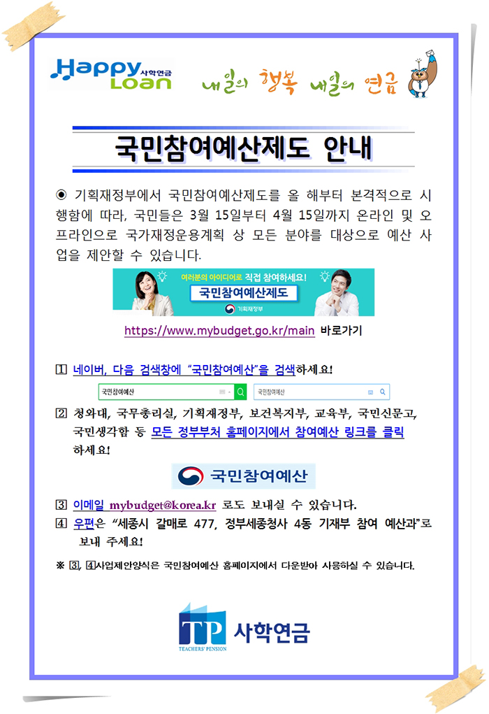 국민참여예산제도 안내