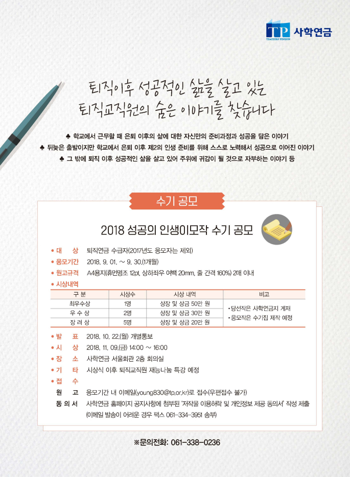 2018 성공의 인생이모작 수기공모