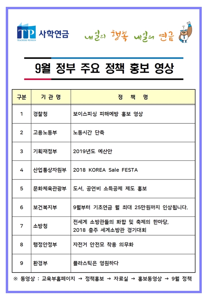 2018년 8월 정부 주요 정책 홍보 영상