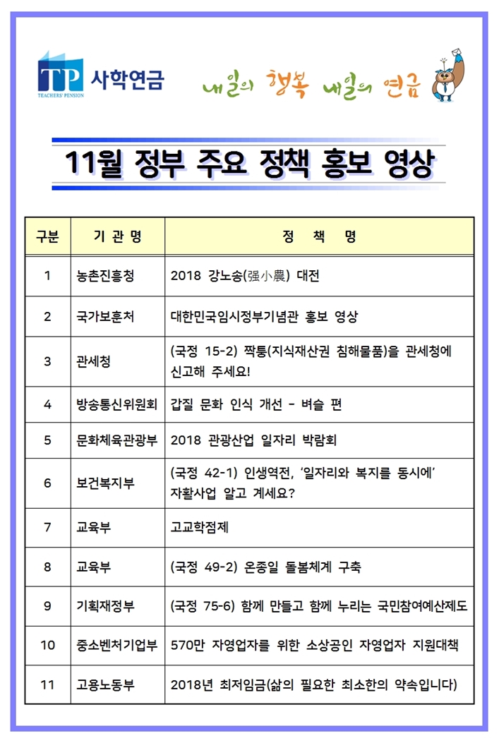 2018년 11월 정부 주요 정책 홍보 영상