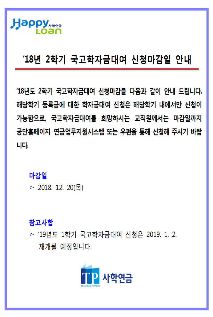 2018년도 2학기 국고학자금대여 신청마감일 안내