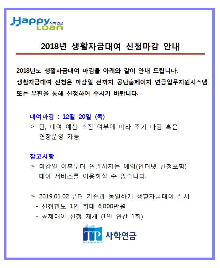 2018년도 생활자금대여 신청마감일 안내