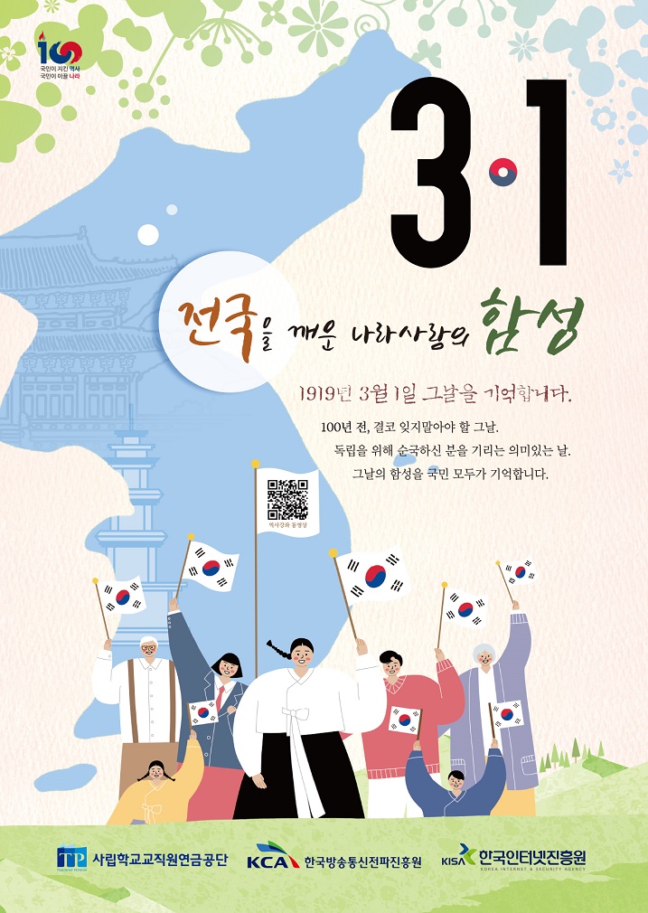 3.1운동 100주년 포스터