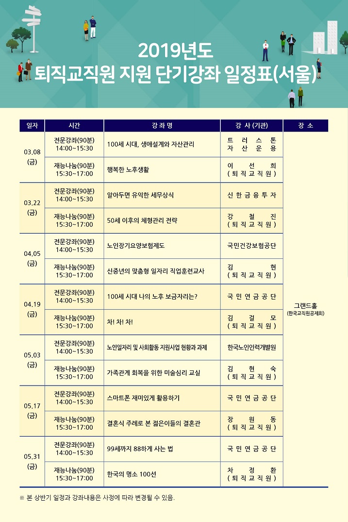 지단기강좌 일정표