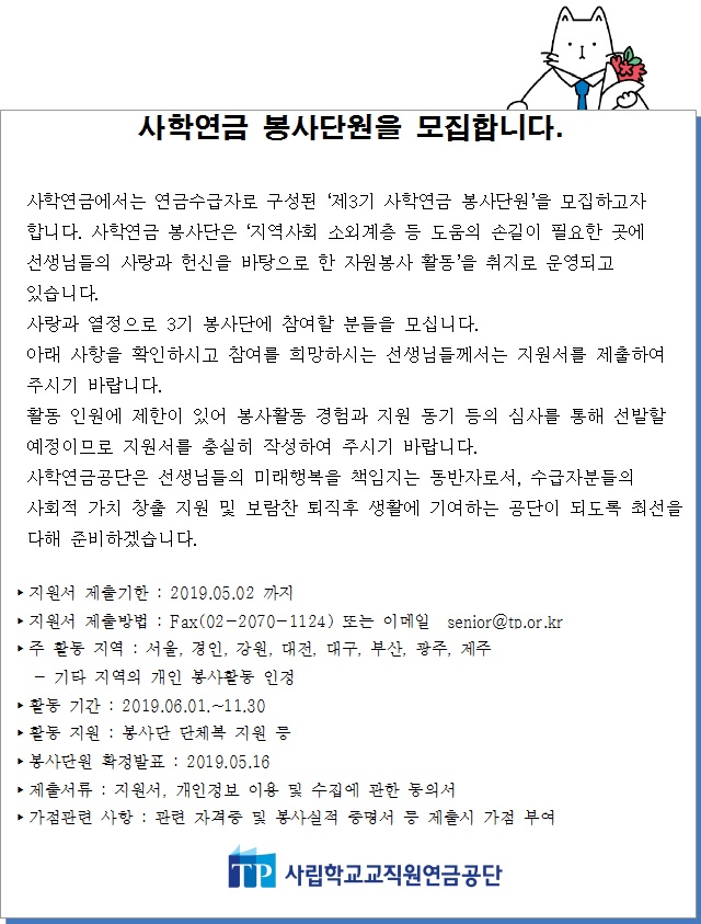 봉사단 모집