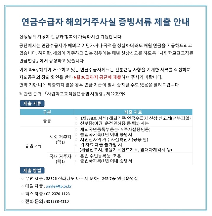 해외거주사실 증빙서류 제출 안내