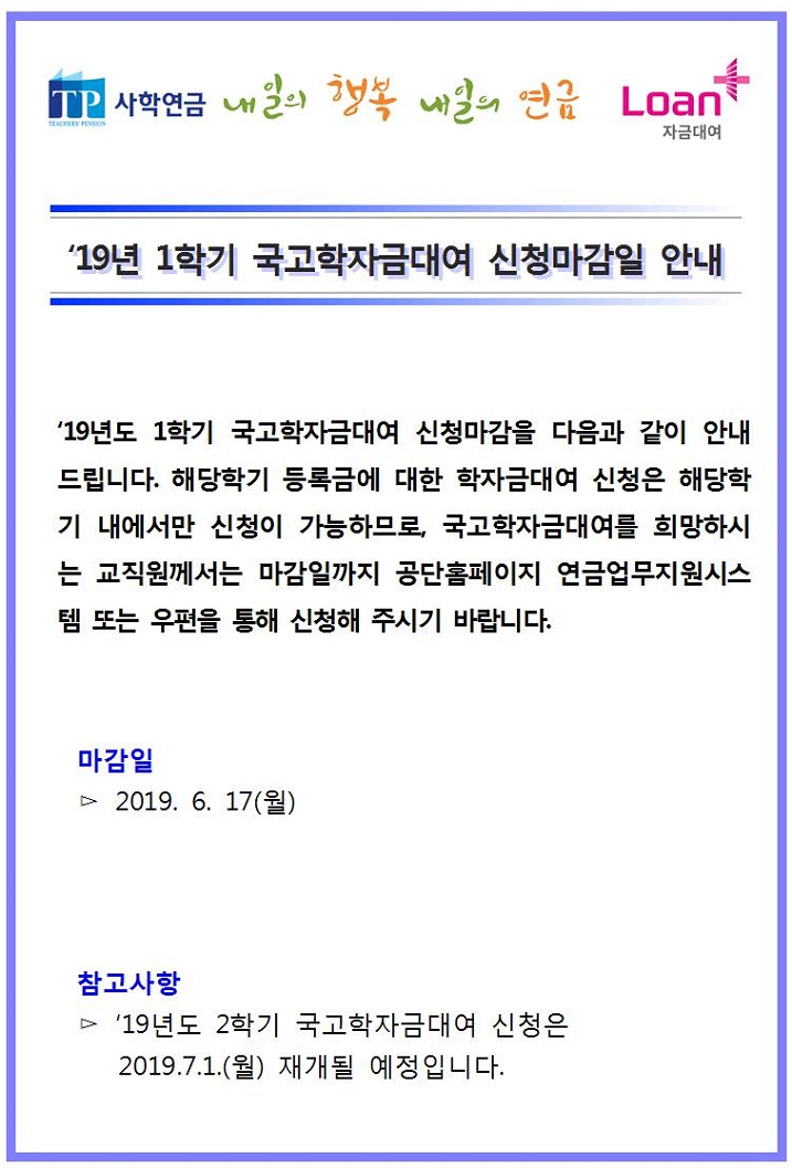 2019 1학기 국고학자금 대여 신청 마감일 안내