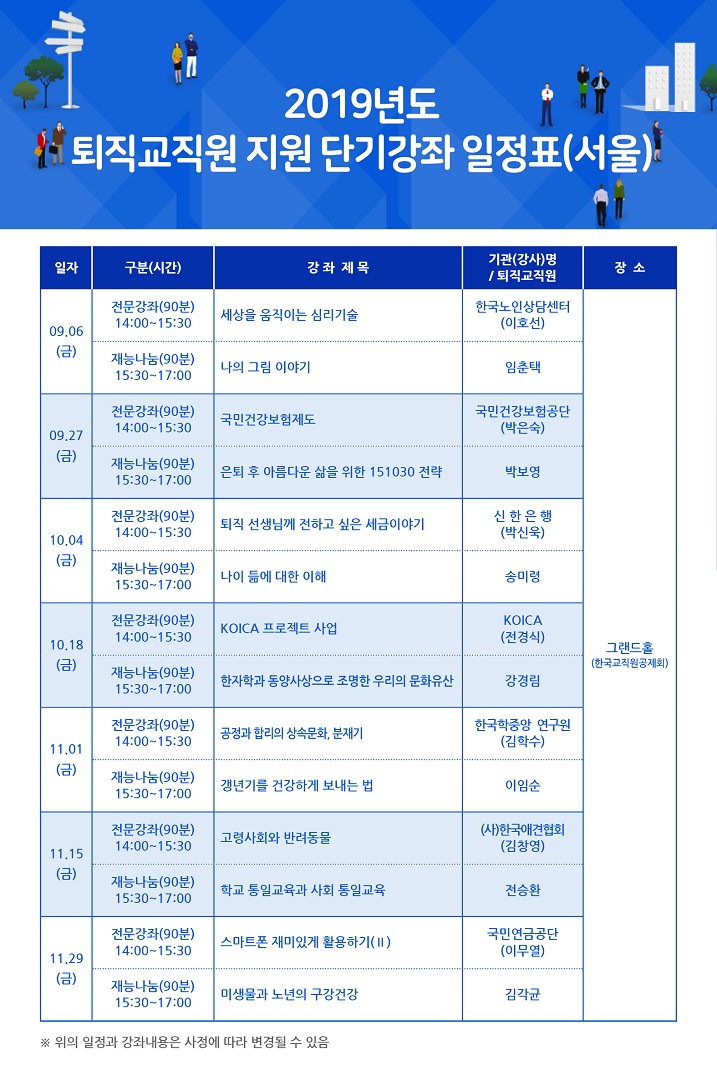 하반기 퇴직교직원 단기강좌1