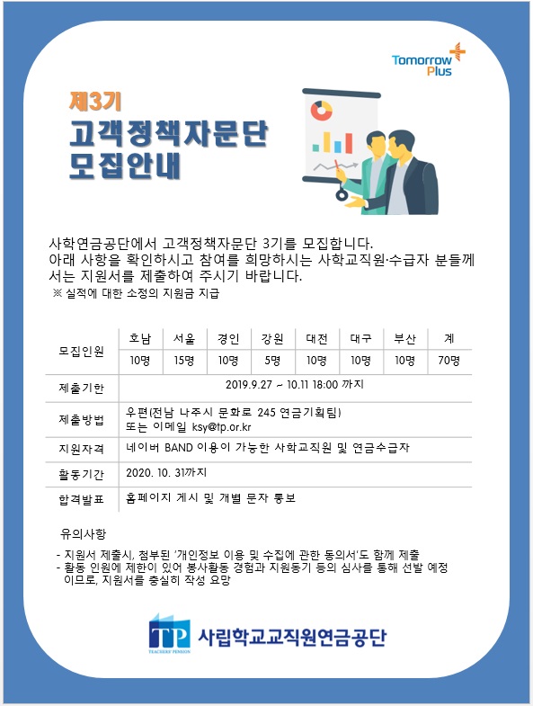 고객정책자문단 모집 안내