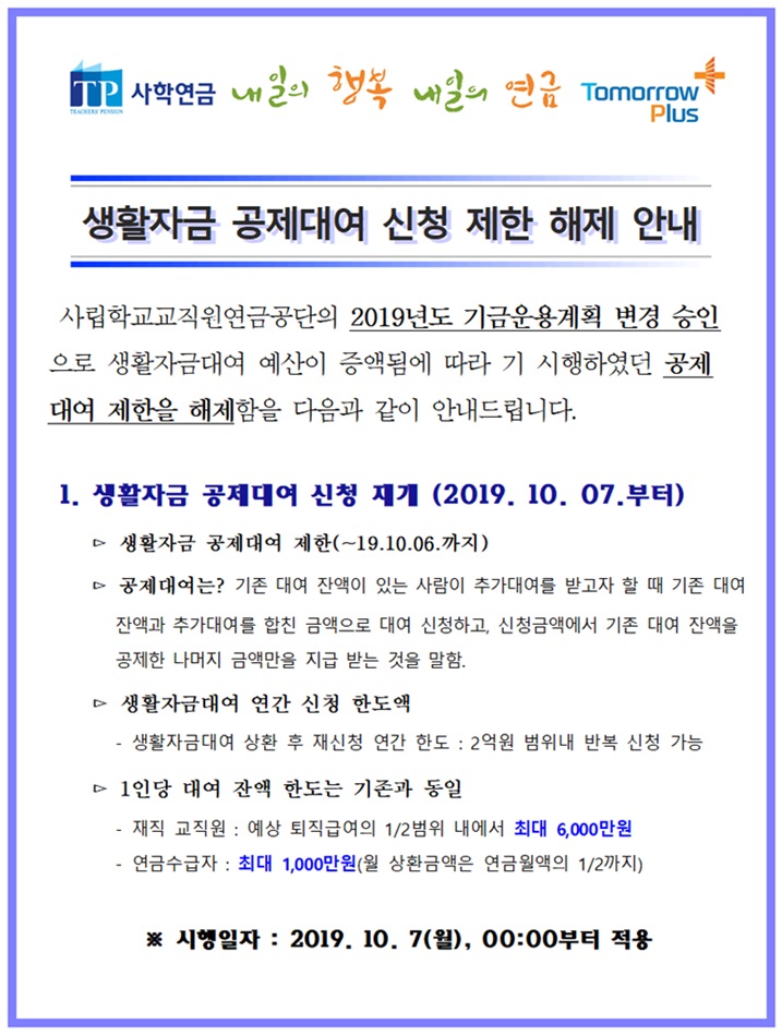 생활자금대여 공제대여 신청 제한 해제 안내