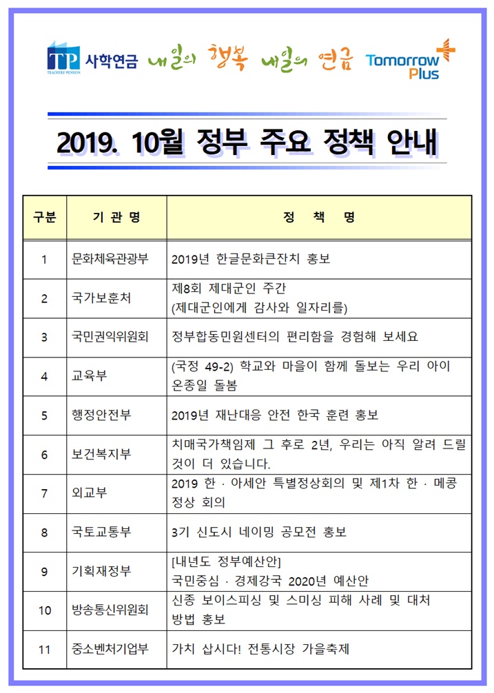 10월 정부 주요 정책