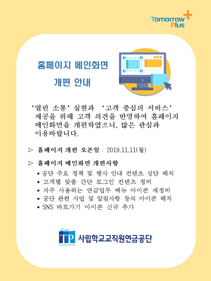 홈페이지 개편 이벤트 안내1